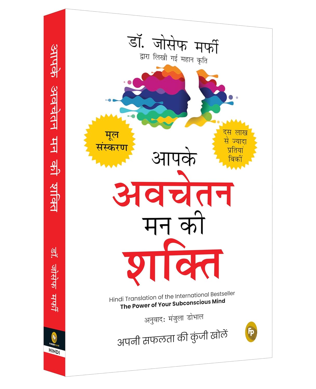 The Power of Your Subconscious Mind (Hindi)